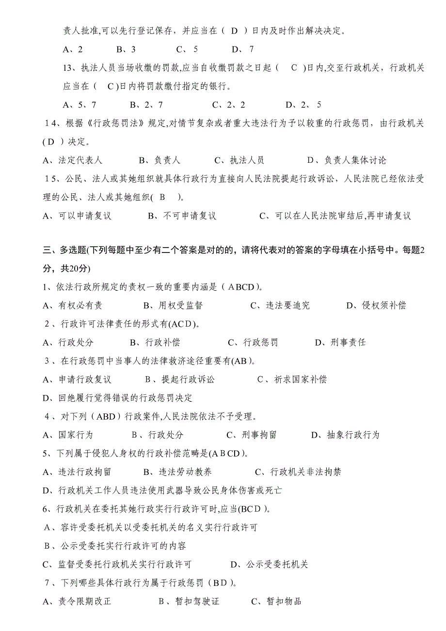 行政执法培训考试试题和答案_第3页