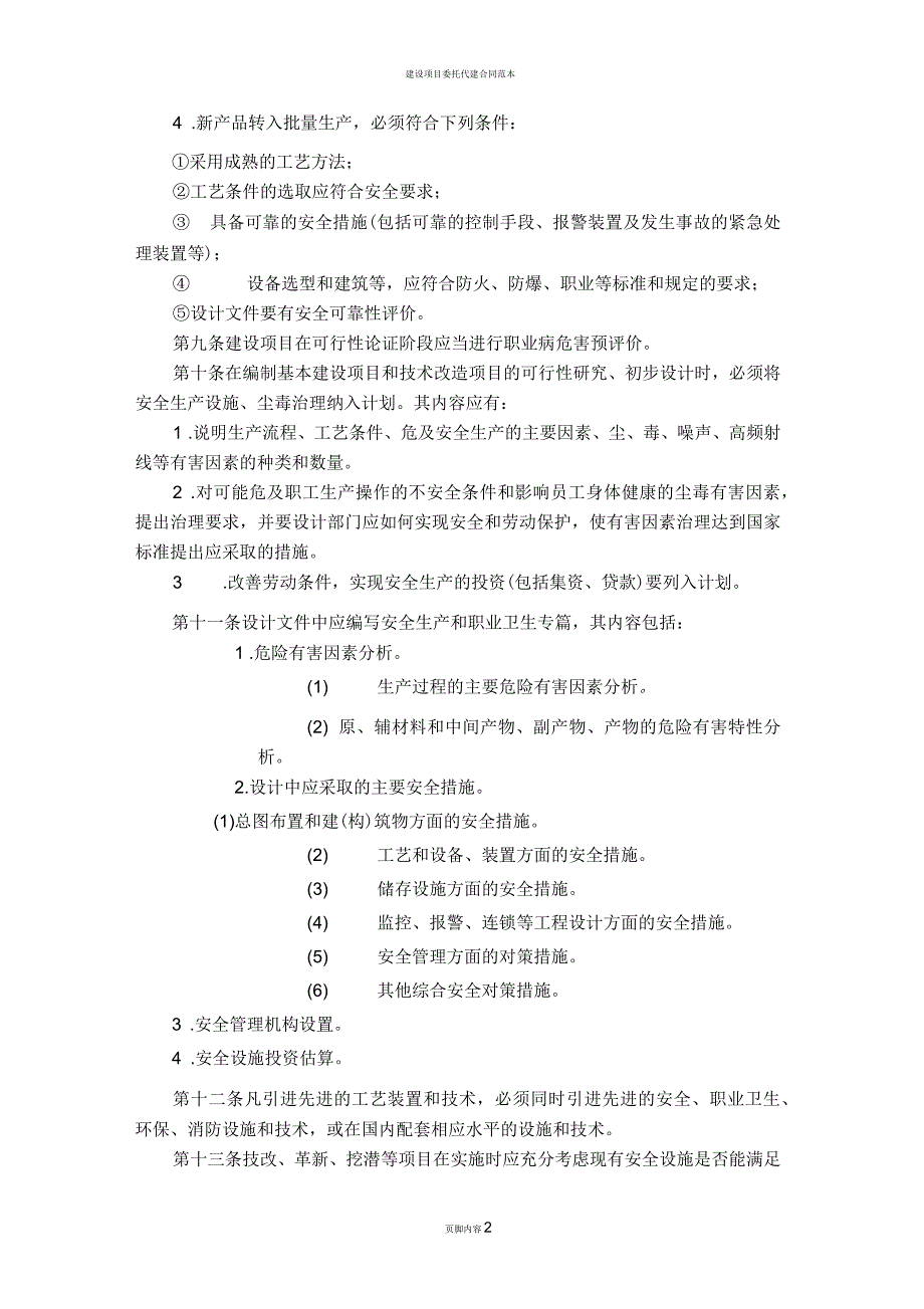 建设项目安全管理制度_第2页