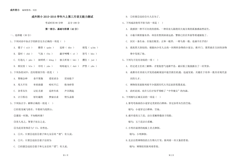 成外附小六上月测三_第1页