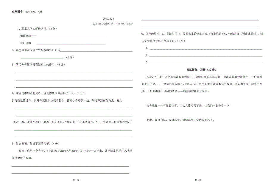 成外附小六上月测三_第4页