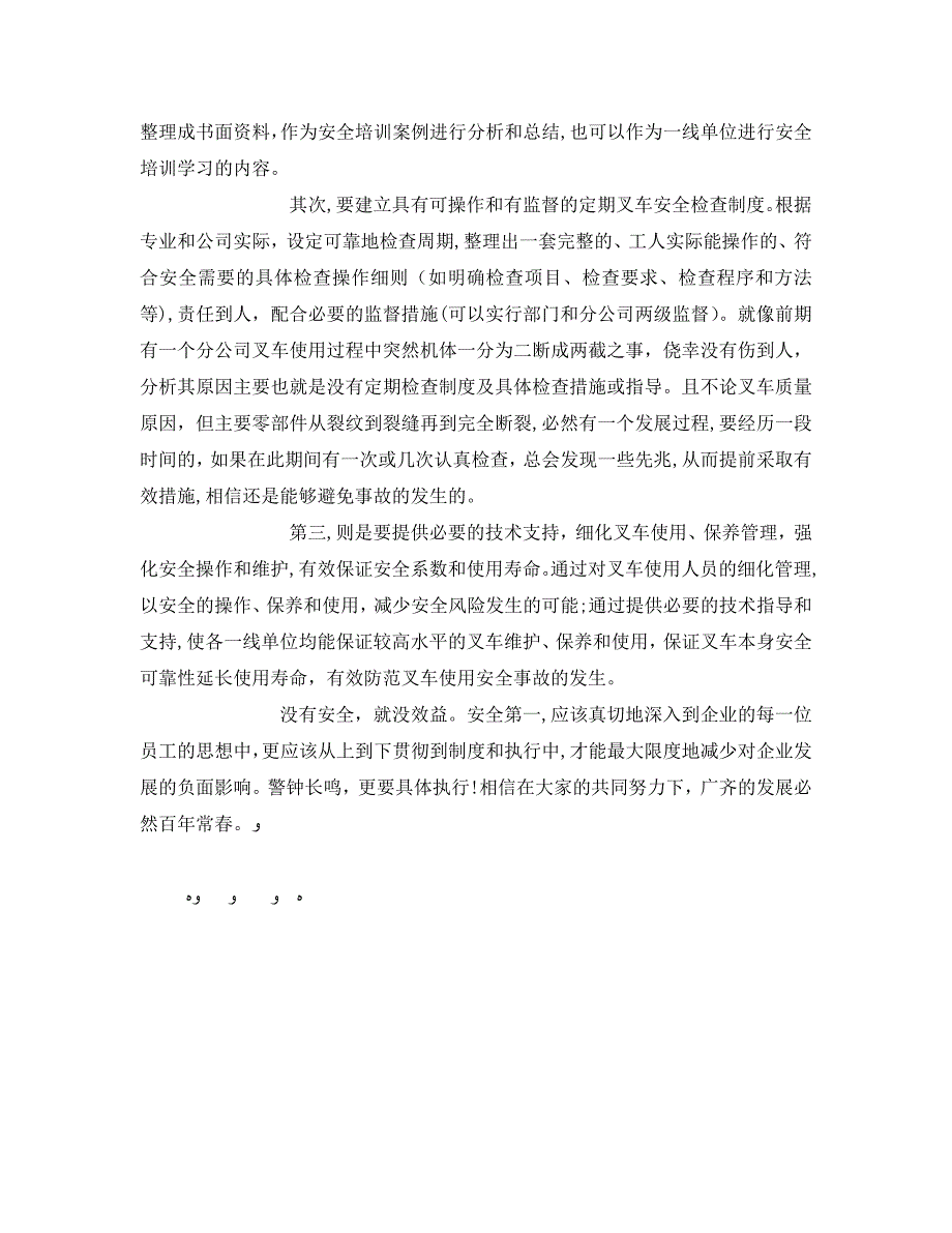 安全管理之叉车安全管理略谈_第2页