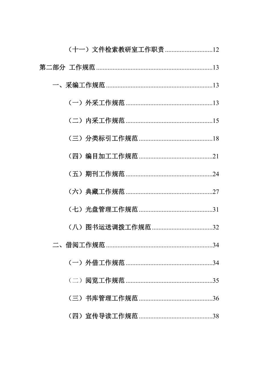 图书馆规章制度汇编_第5页