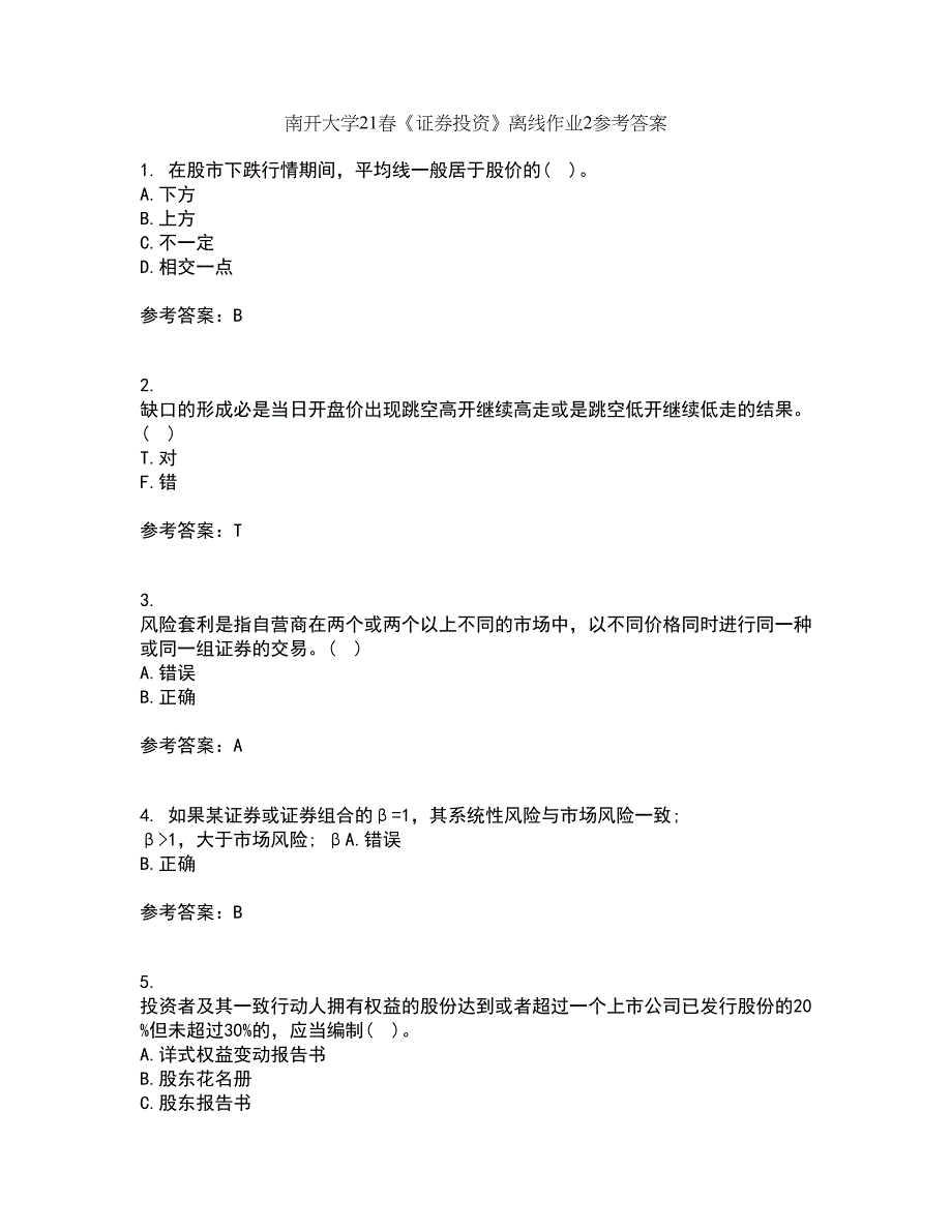 南开大学21春《证券投资》离线作业2参考答案34_第1页