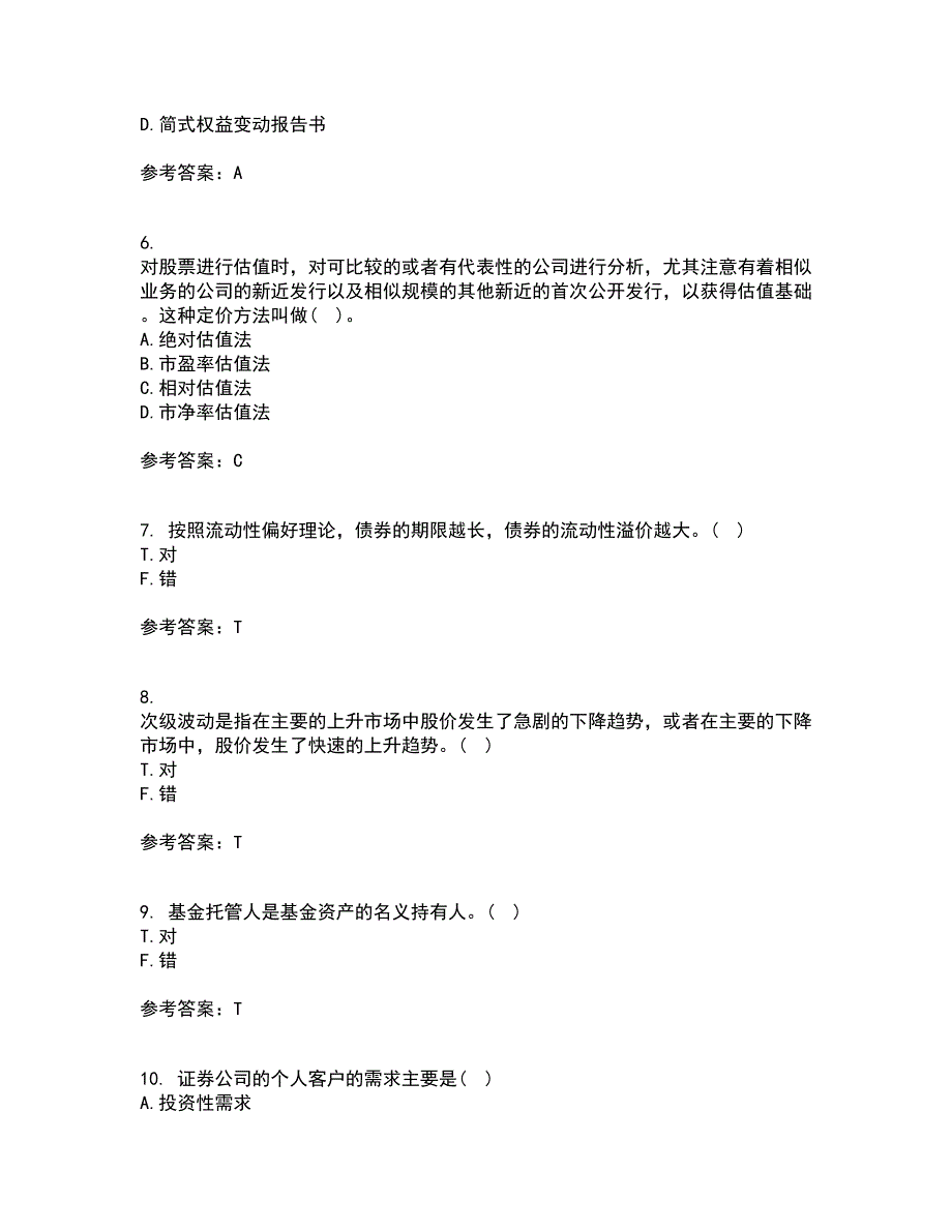 南开大学21春《证券投资》离线作业2参考答案34_第2页