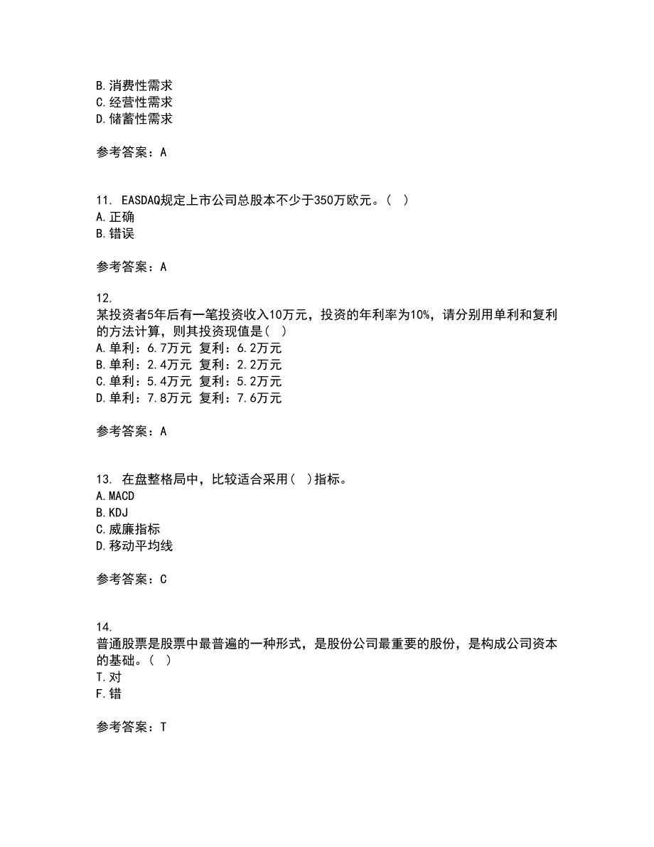 南开大学21春《证券投资》离线作业2参考答案34_第3页