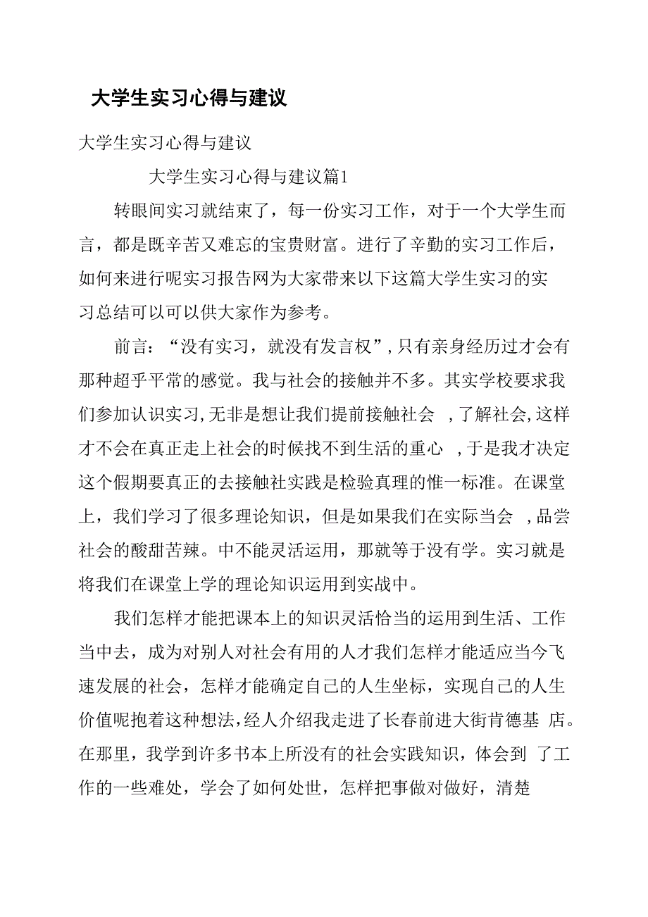 大学生实习心得与建议_第1页