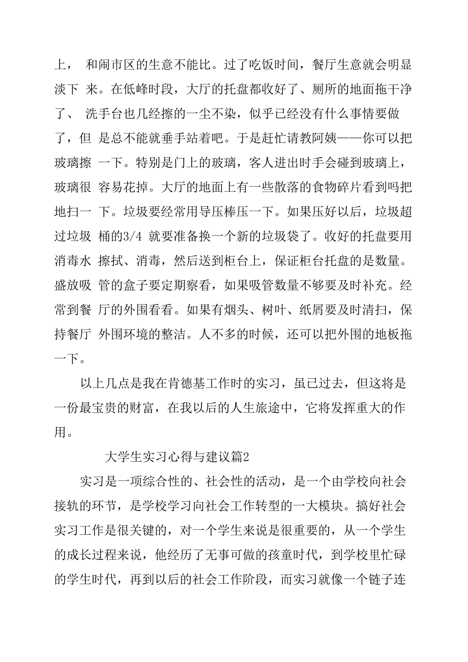 大学生实习心得与建议_第3页