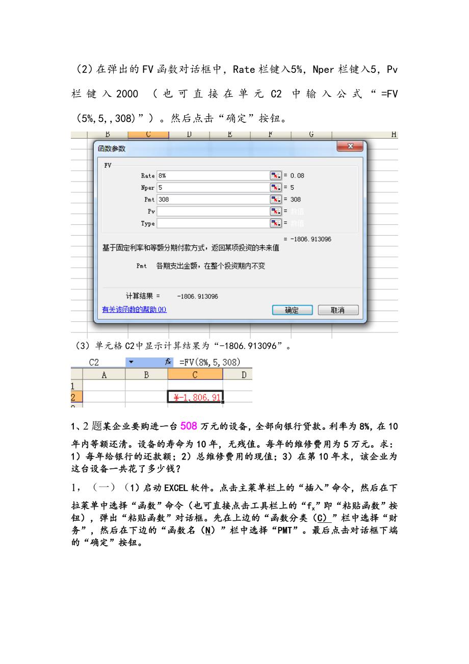 工程经济学上机作业答案.doc_第2页