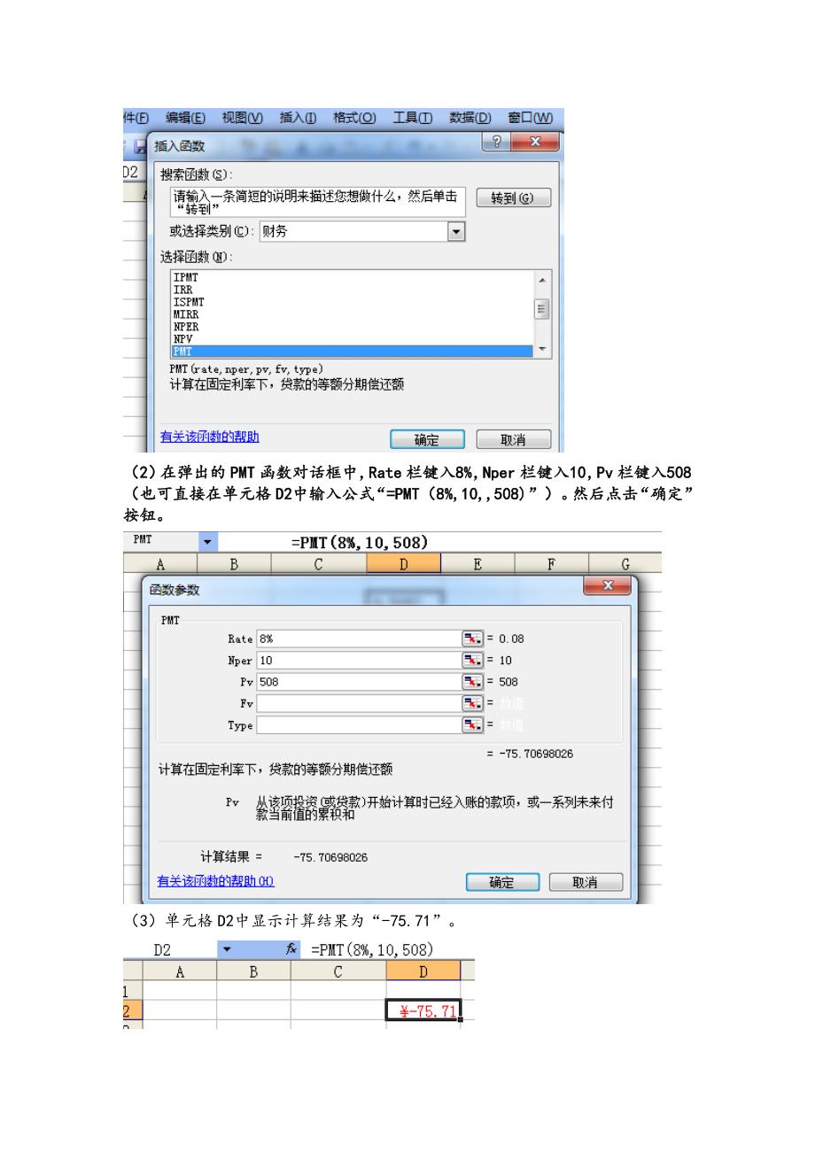 工程经济学上机作业答案.doc_第3页