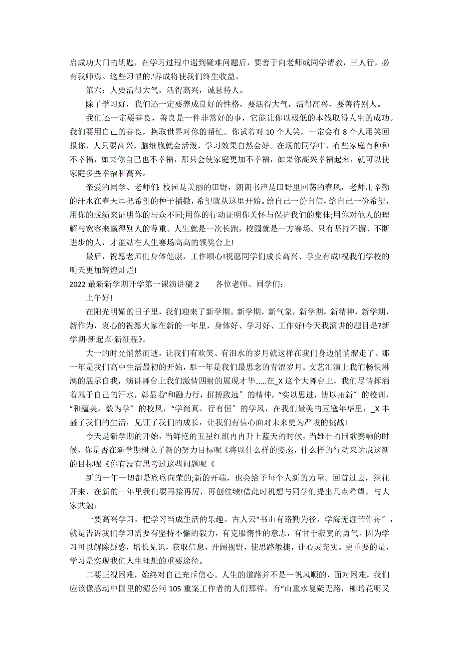 2022最新新学期开学第一课演讲稿3篇(新学期开学典礼演讲稿)_第2页