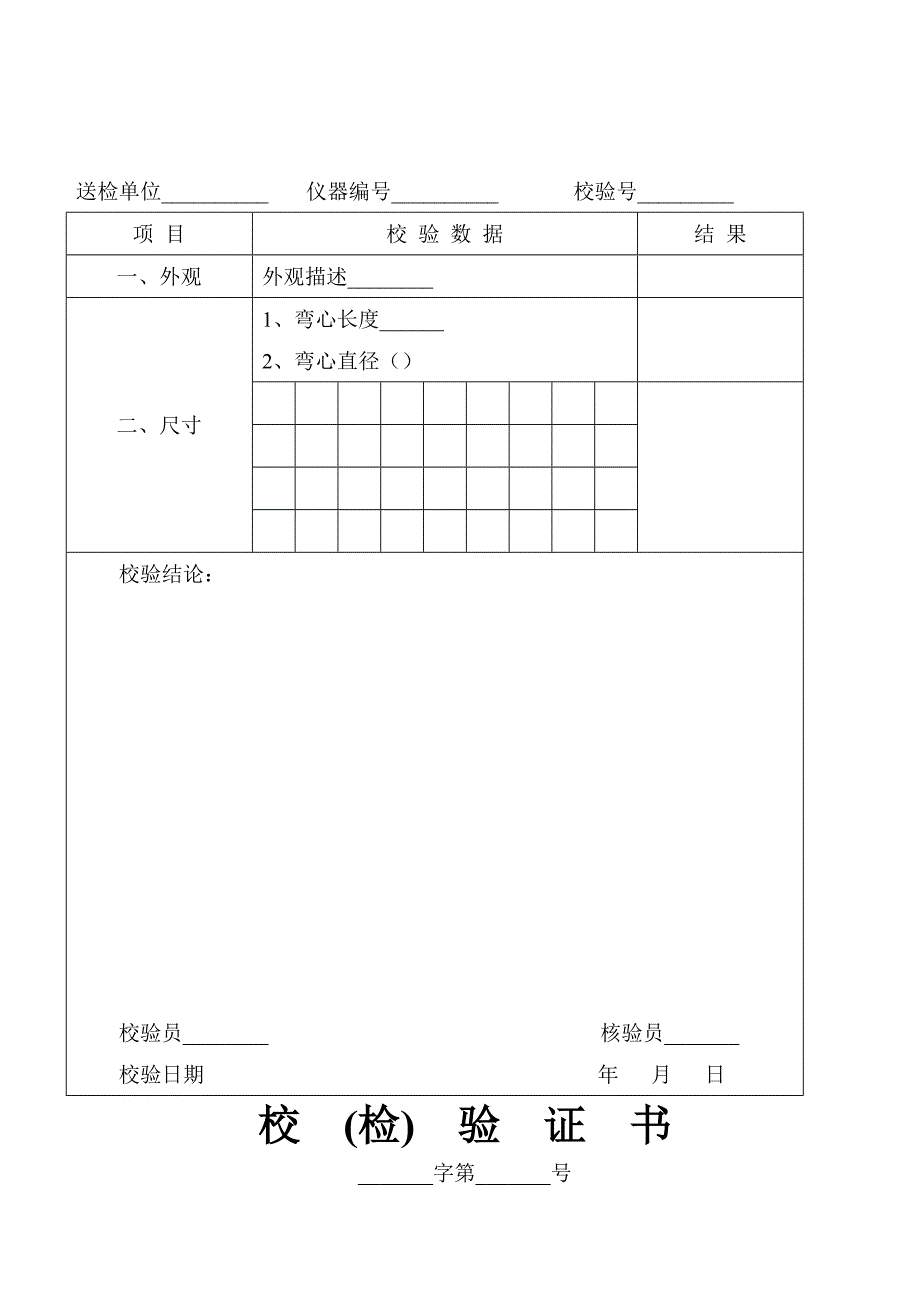 仪器设备校验.doc_第3页