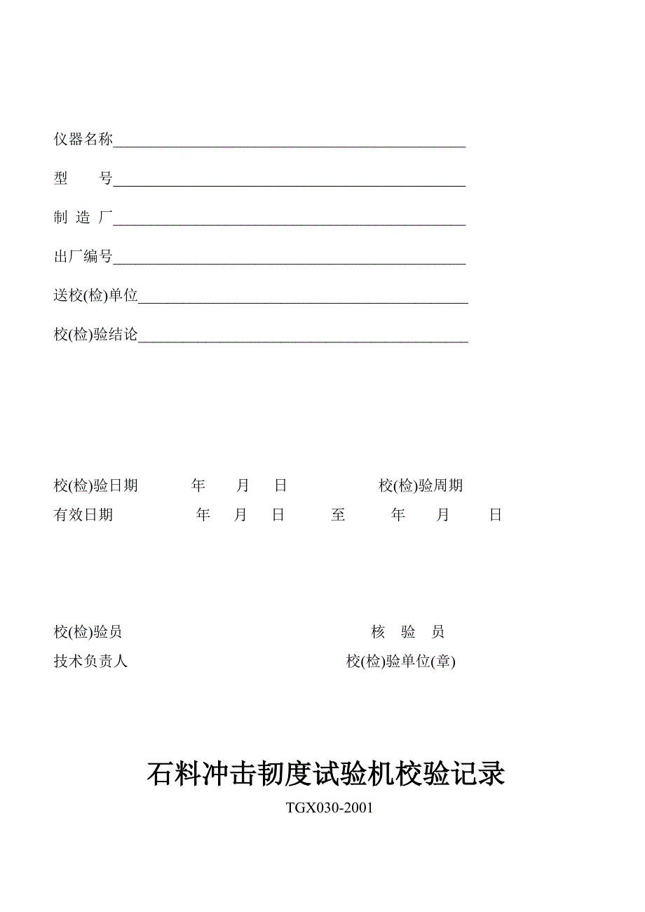 仪器设备校验.doc_第4页