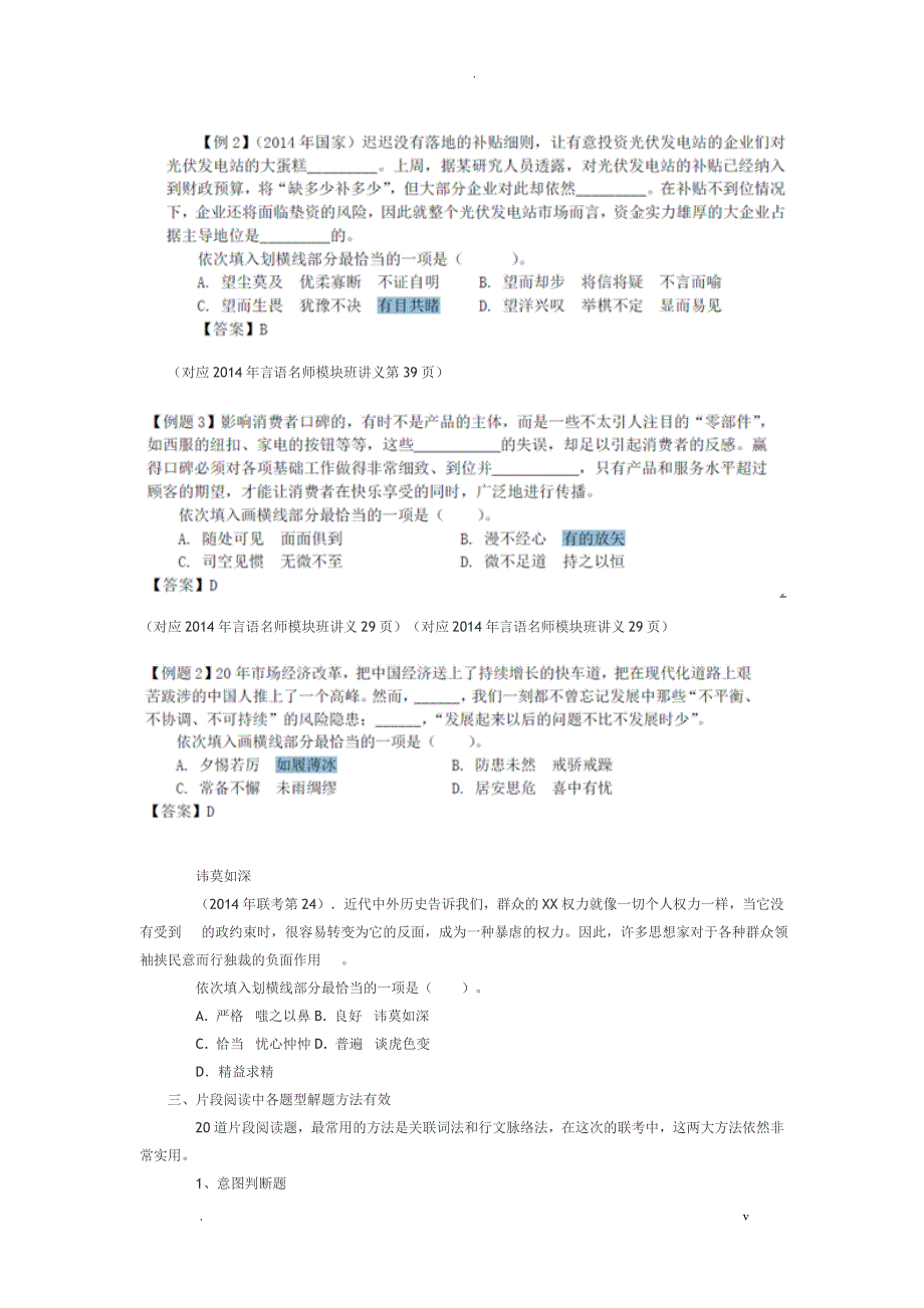 河南公务员考试网还原联考言语真像_第3页