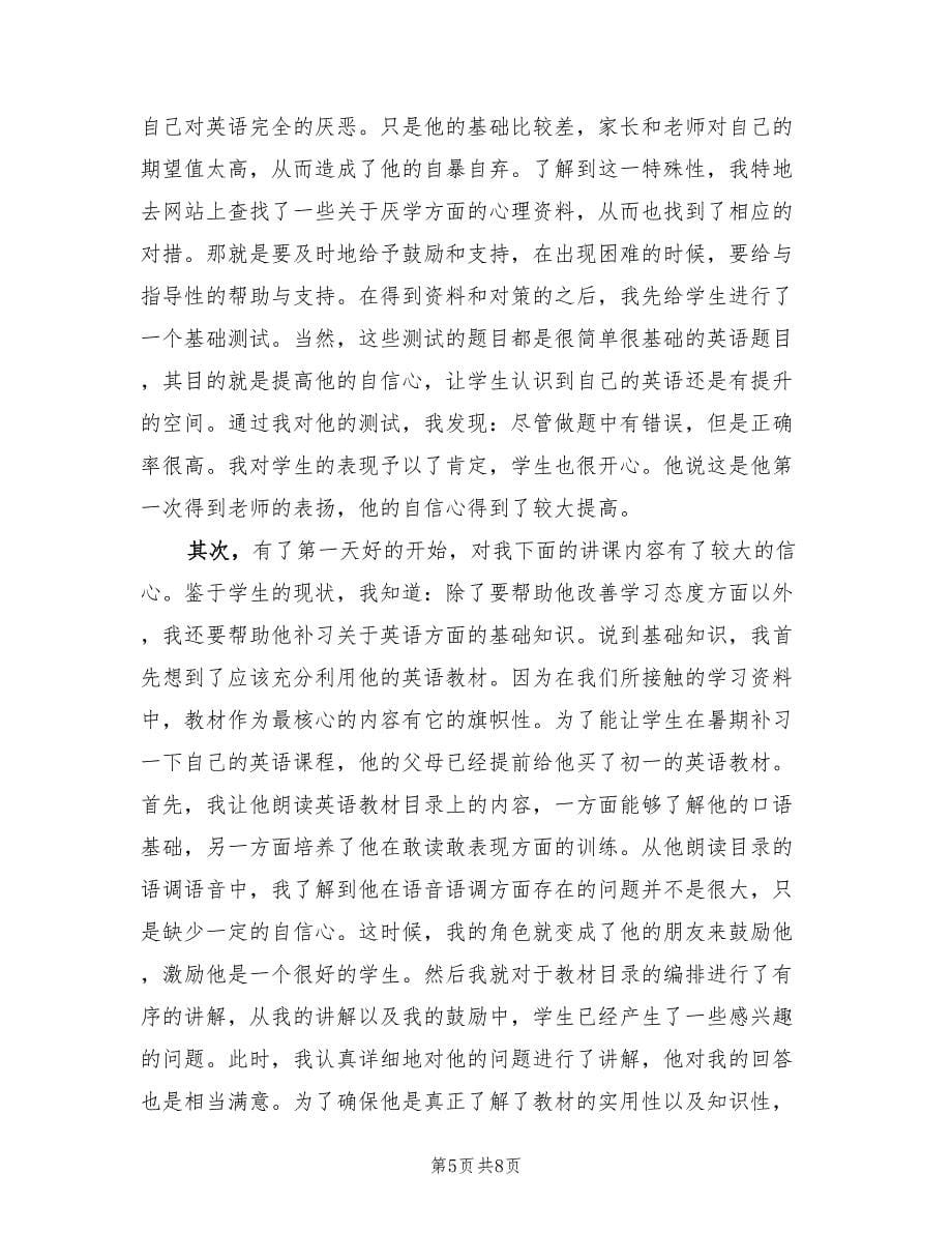 学生暑期社会实践报告总结样文（2篇）.doc_第5页