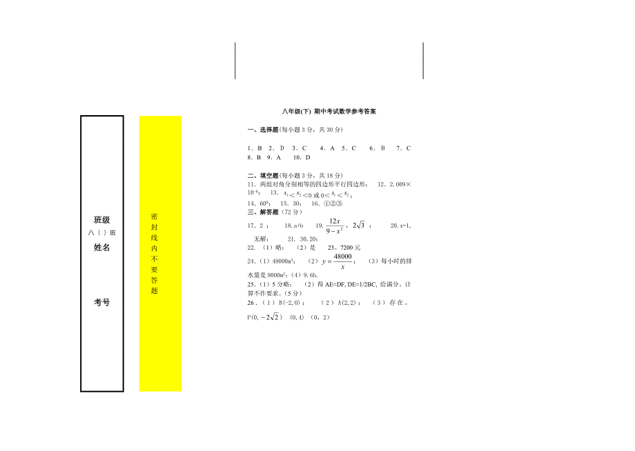 河南省宝丰中学2010年八年级数学下期中考试 人教新课标版_第3页