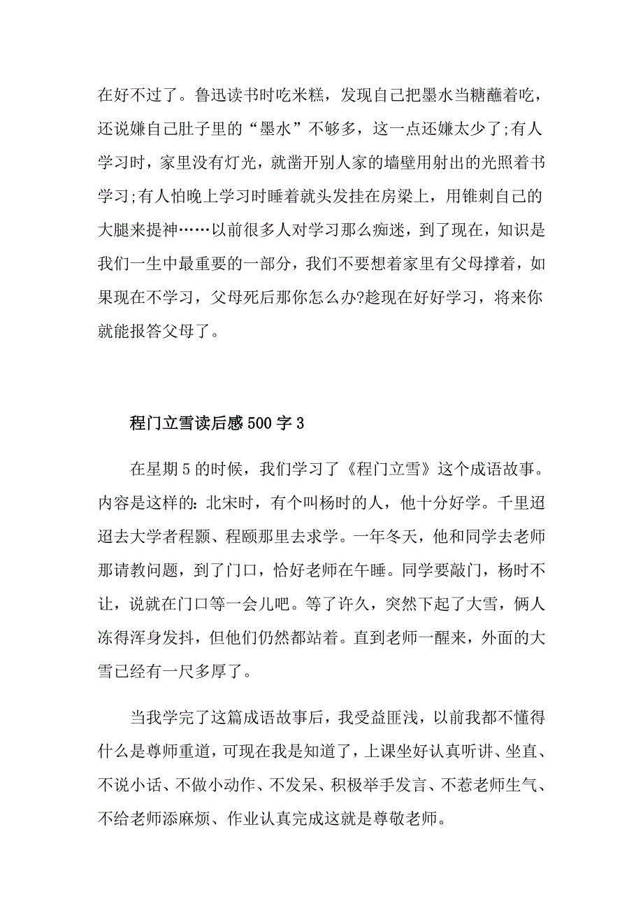 城门开读后感500字_第3页