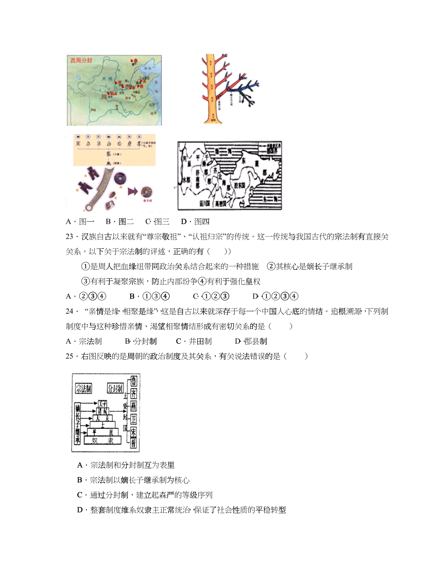 【历史】必修一专题一：1、中国早期政治制度的特点(每课名题2)_第4页