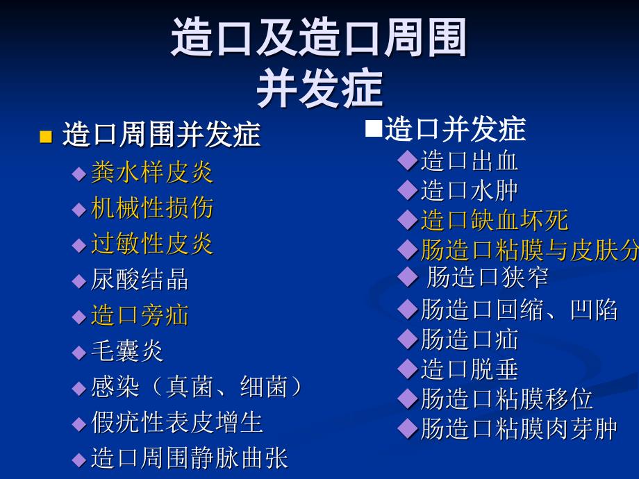 造口及造口周围并发症的处理课件_第2页