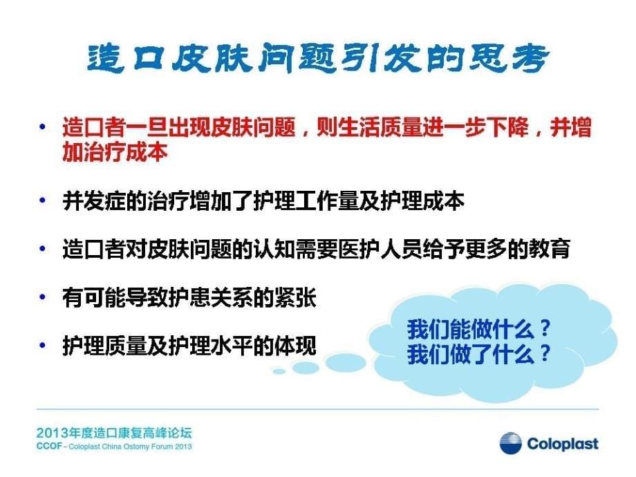 造口及造口周围并发症的处理课件_第5页