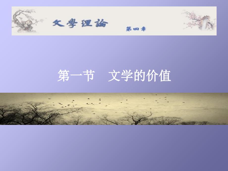 文学理论第四章PPT_第2页