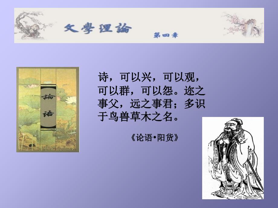 文学理论第四章PPT_第4页