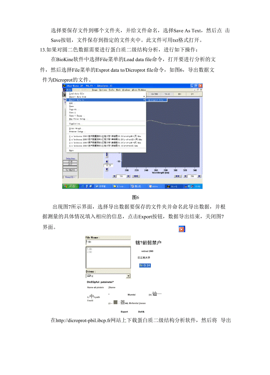 MOS-450 圆二色光谱扫描操作规程_第4页