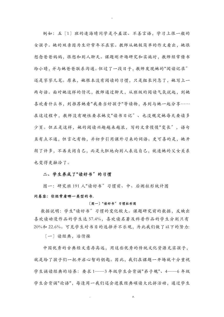 小学生良好阅读习惯的培养与研究报告结题报告_第4页