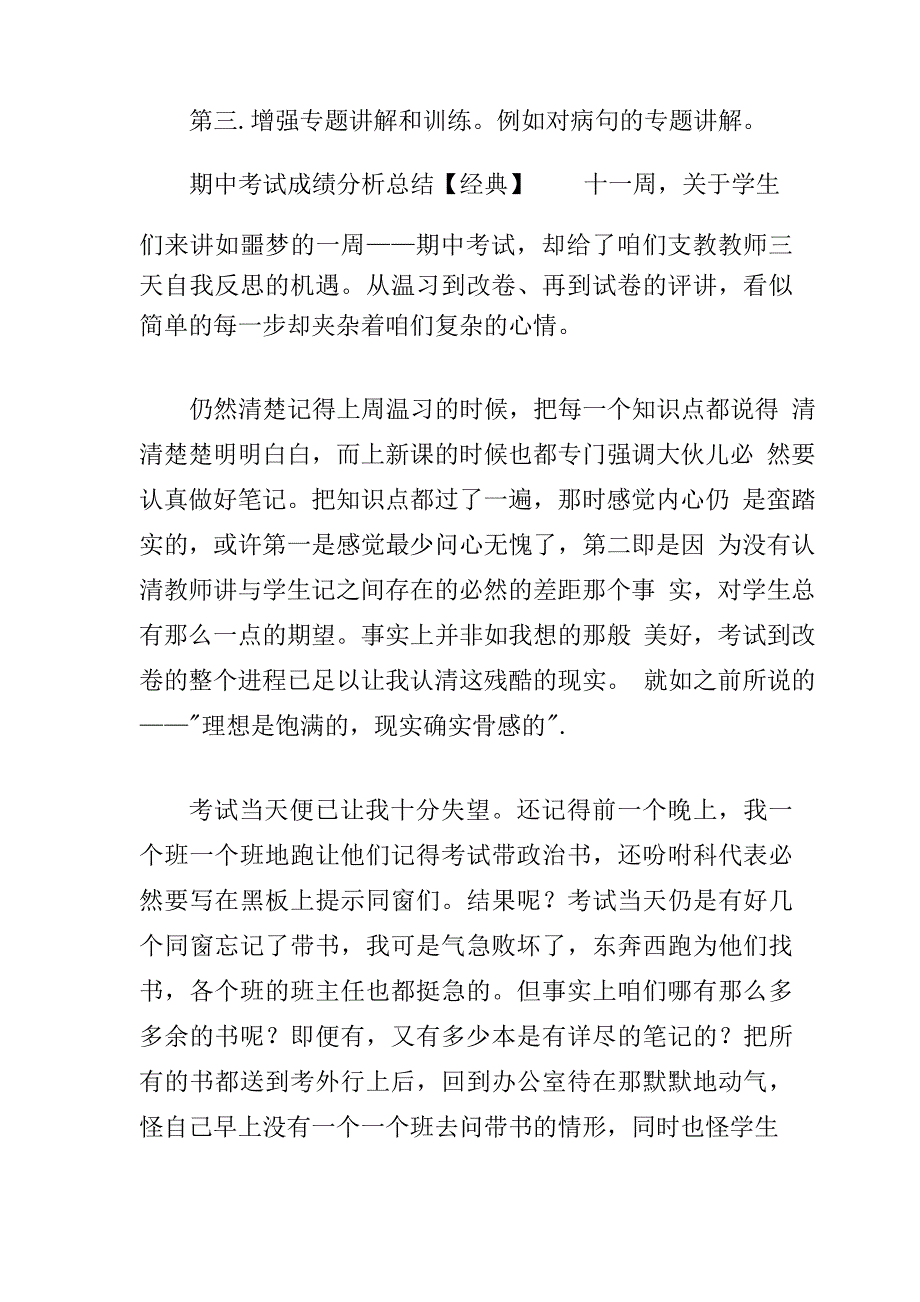 期中考试成绩分析总结_第4页