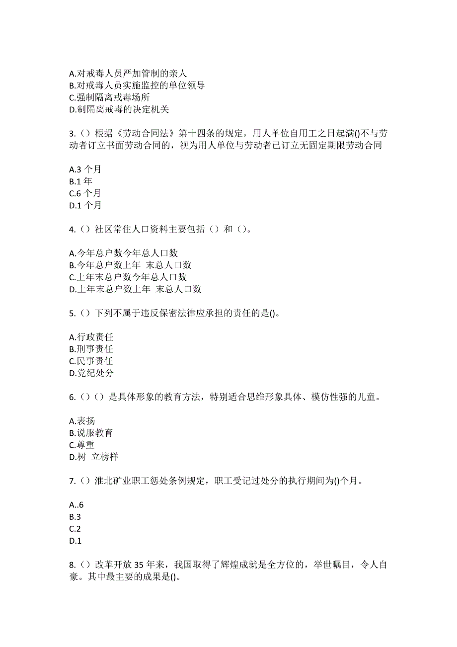 2023年浙江省衢州市江山市清湖街道祝家坂村社区工作人员（综合考点共100题）模拟测试练习题含答案_第2页