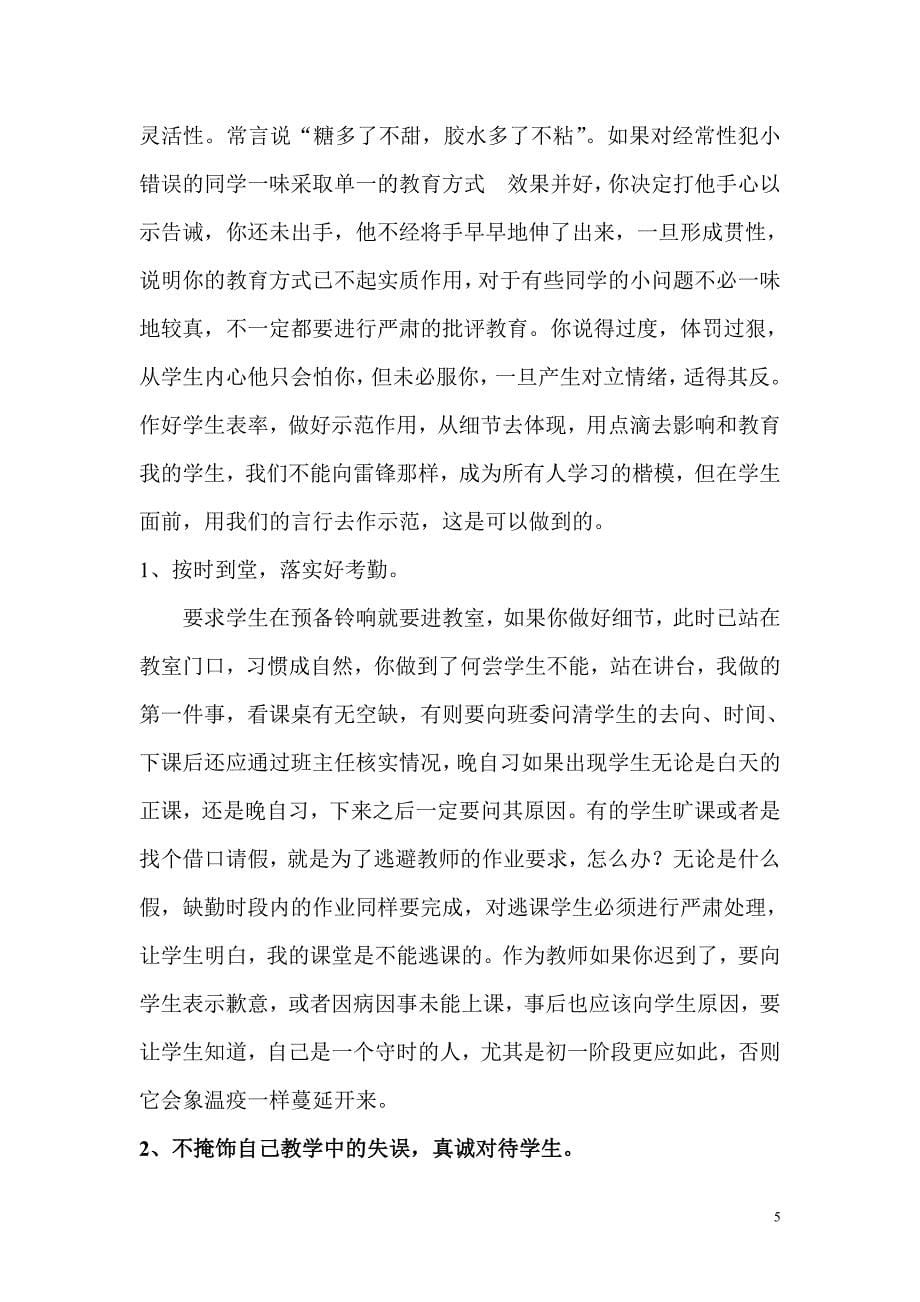 科任教师如何树立自己的威信_第5页