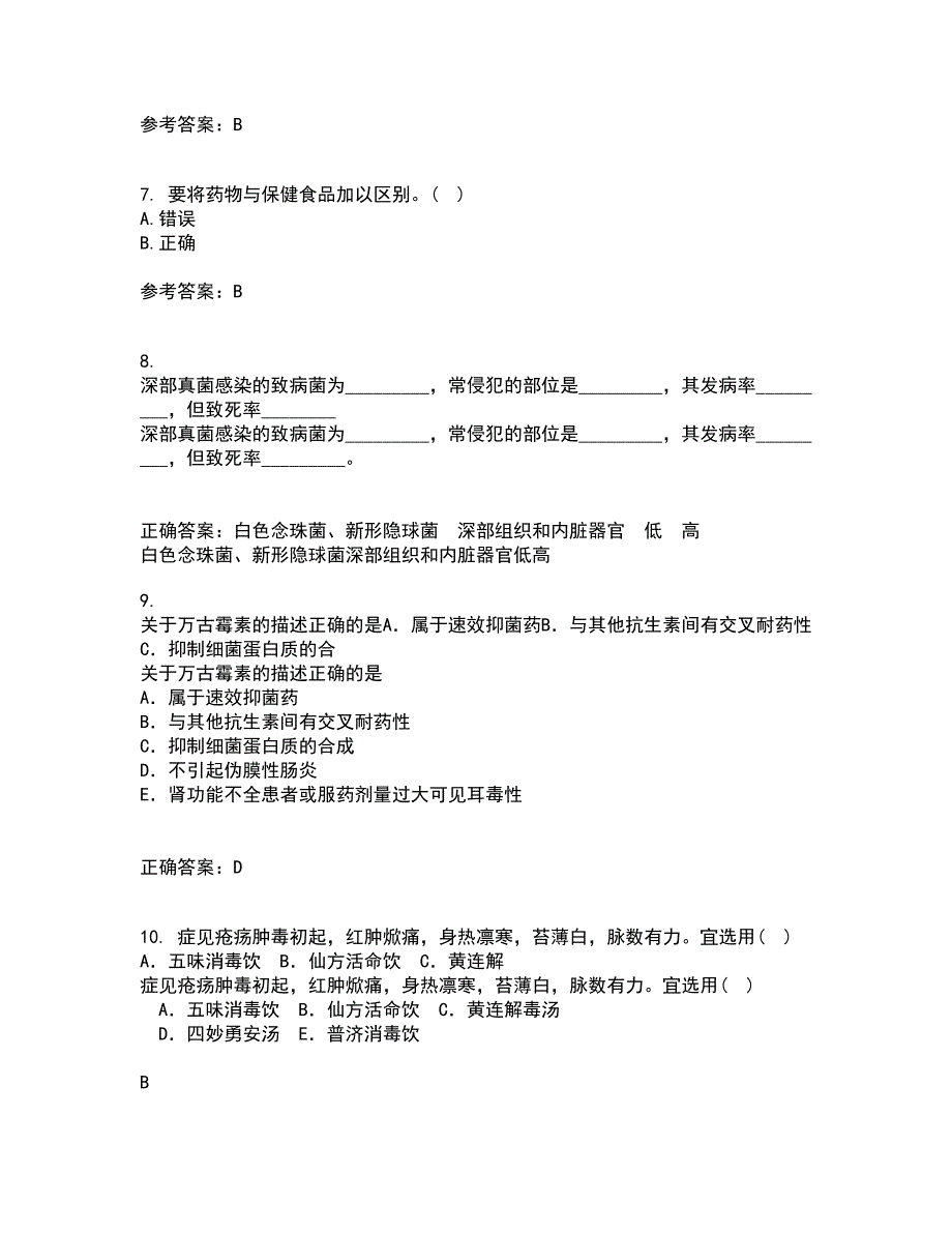 南开大学21春《药学概论》在线作业三满分答案43_第2页