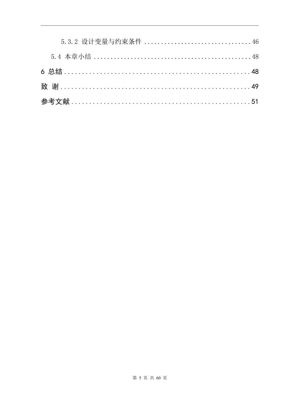 电动液压助力转向系统的设计与分析_第5页