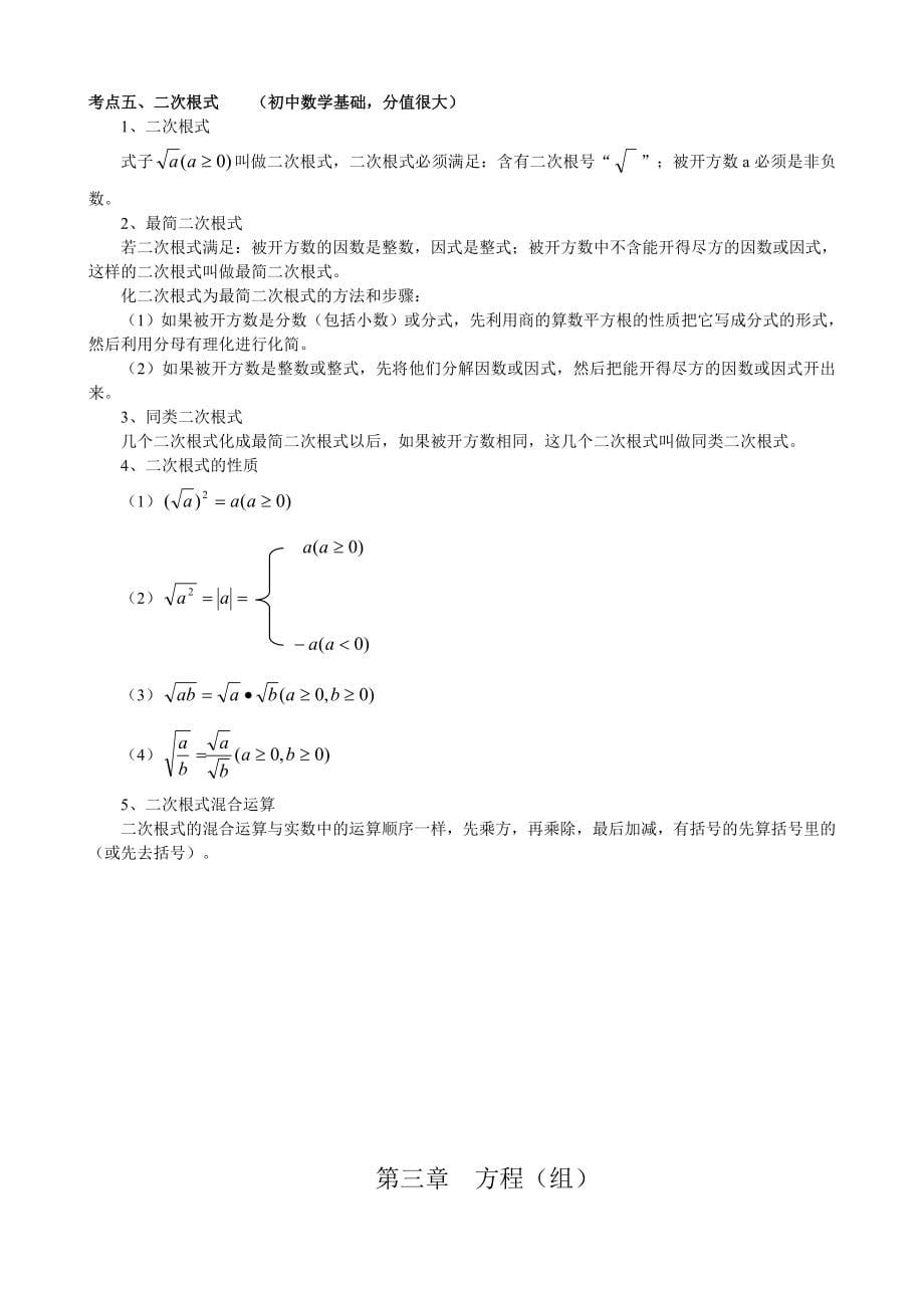 2023年初中数学知识点总结名师手记_第5页