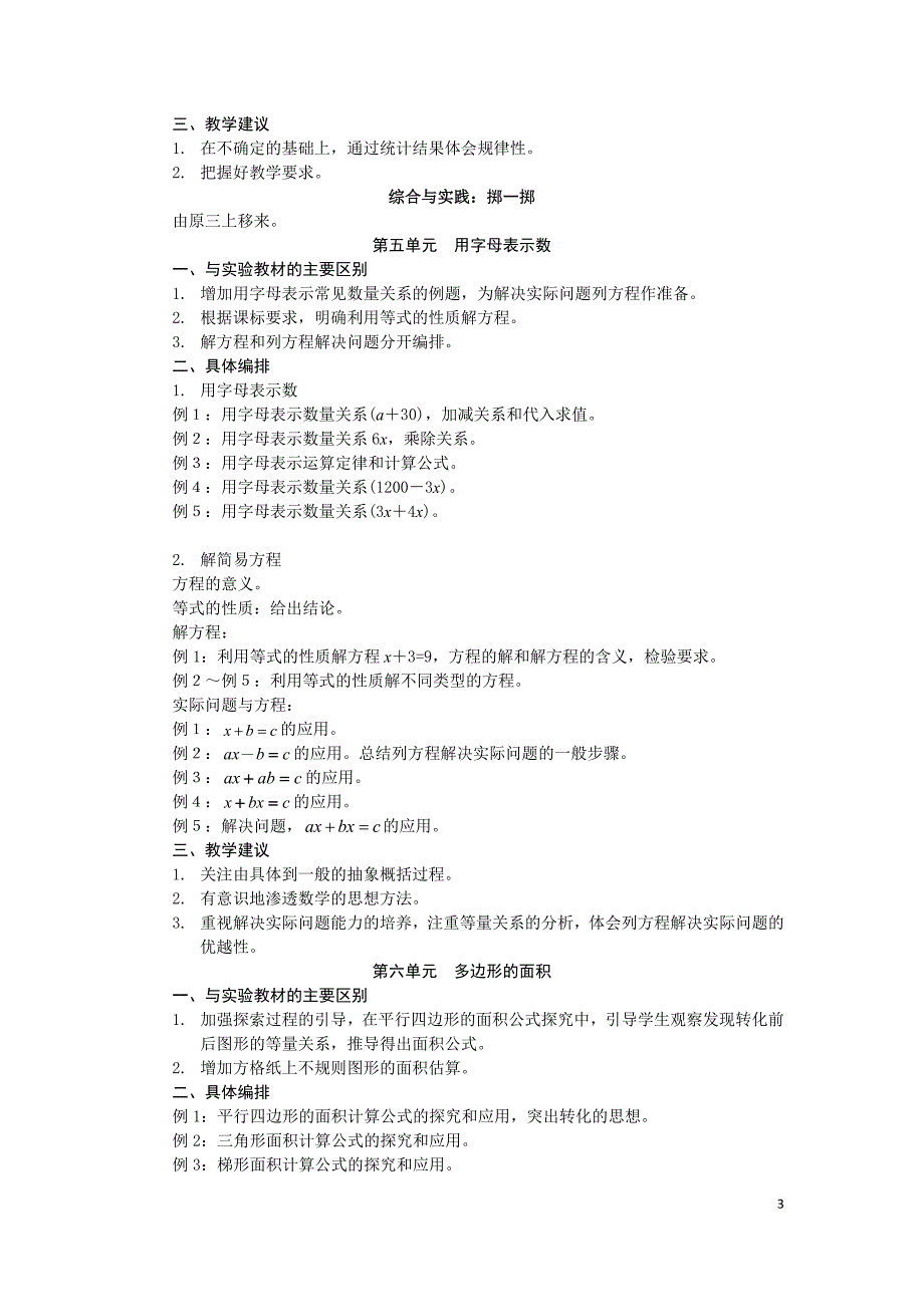 五年级上册教材修订情况介绍_第3页