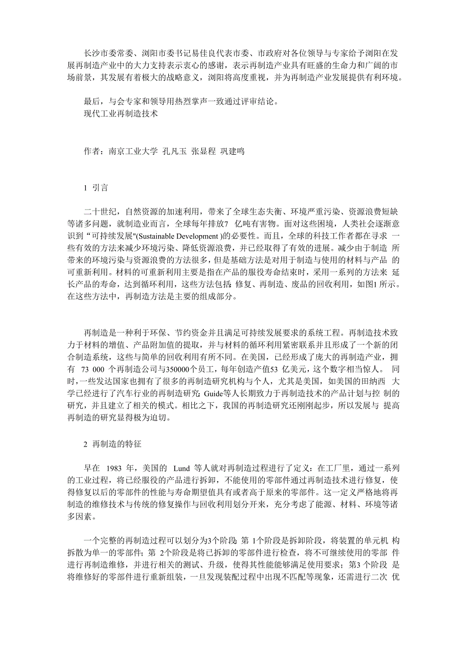 再制造产业发展规划将出台_第2页