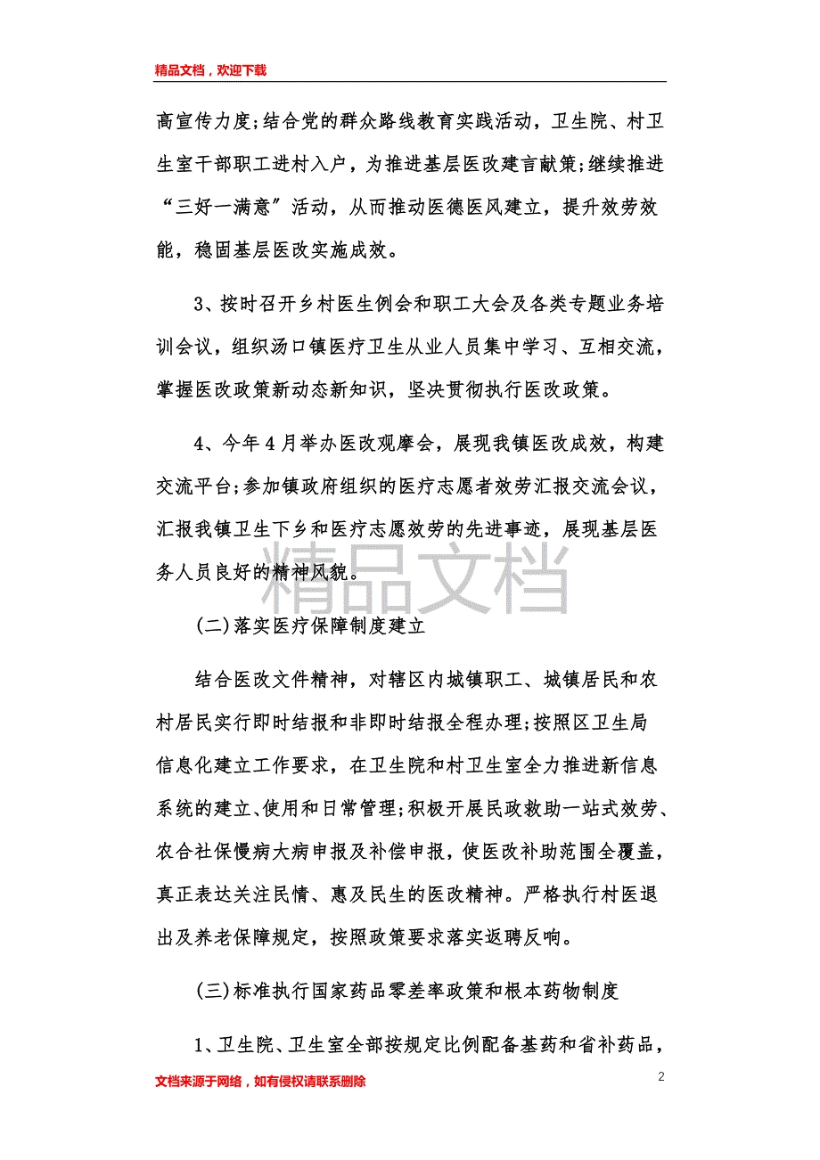 乡镇卫生院人员工作总结_第2页