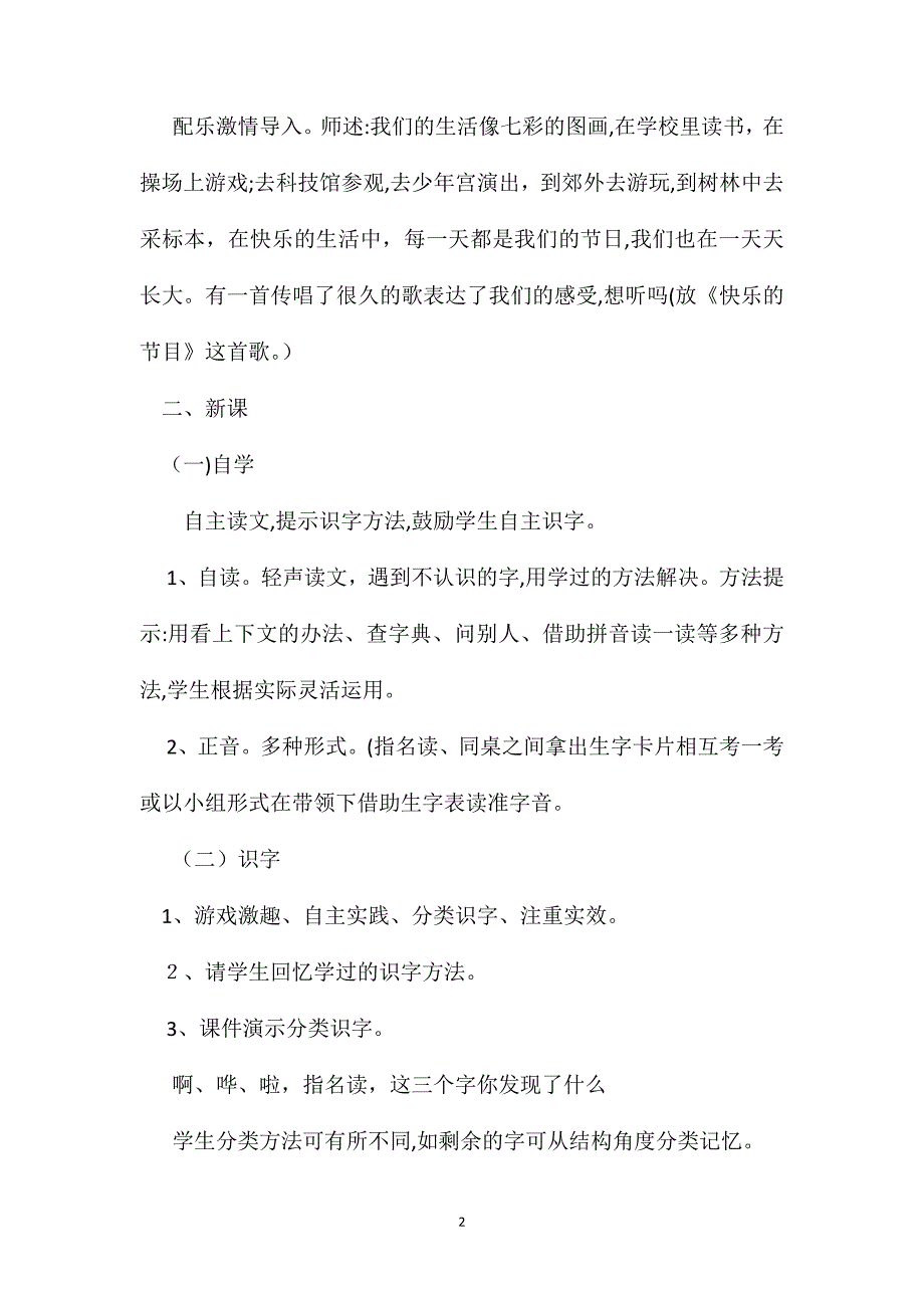 北师大版二年级语文下册教案快乐的节日教学设计之二_第2页