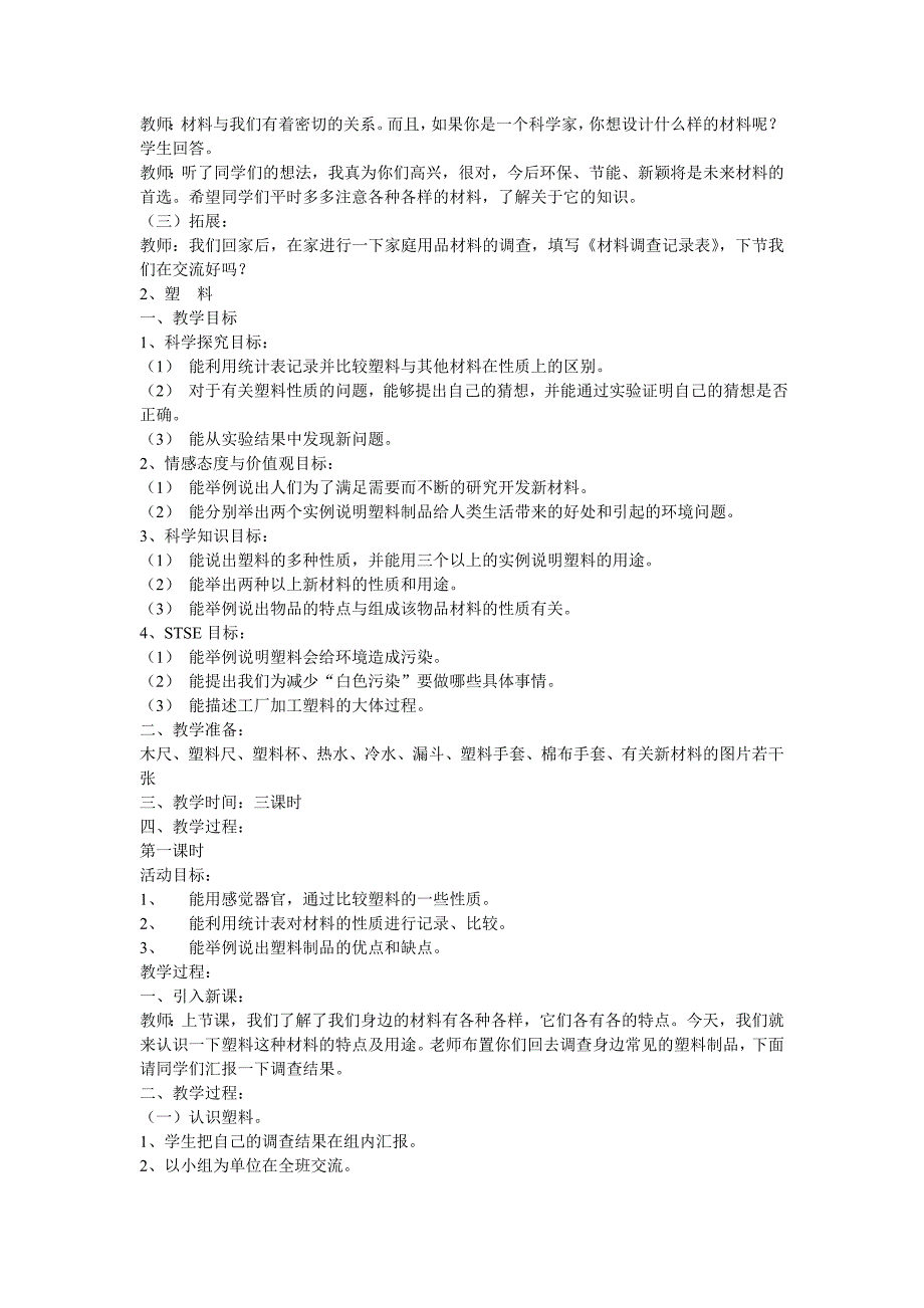 冀教版三年级科学下册全册教案_第3页