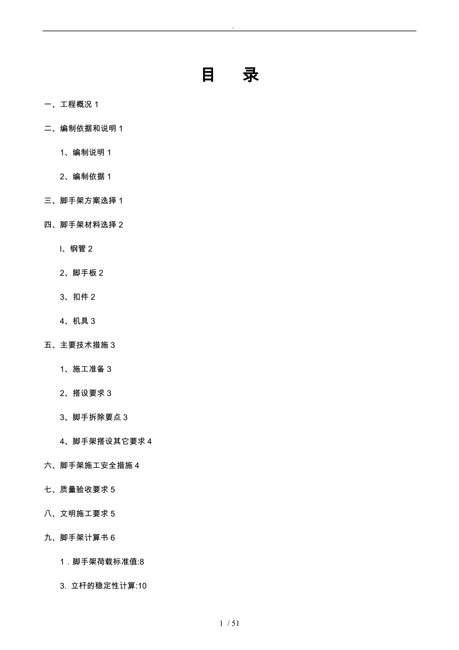 盘扣式脚手架程施工设计方案_第3页