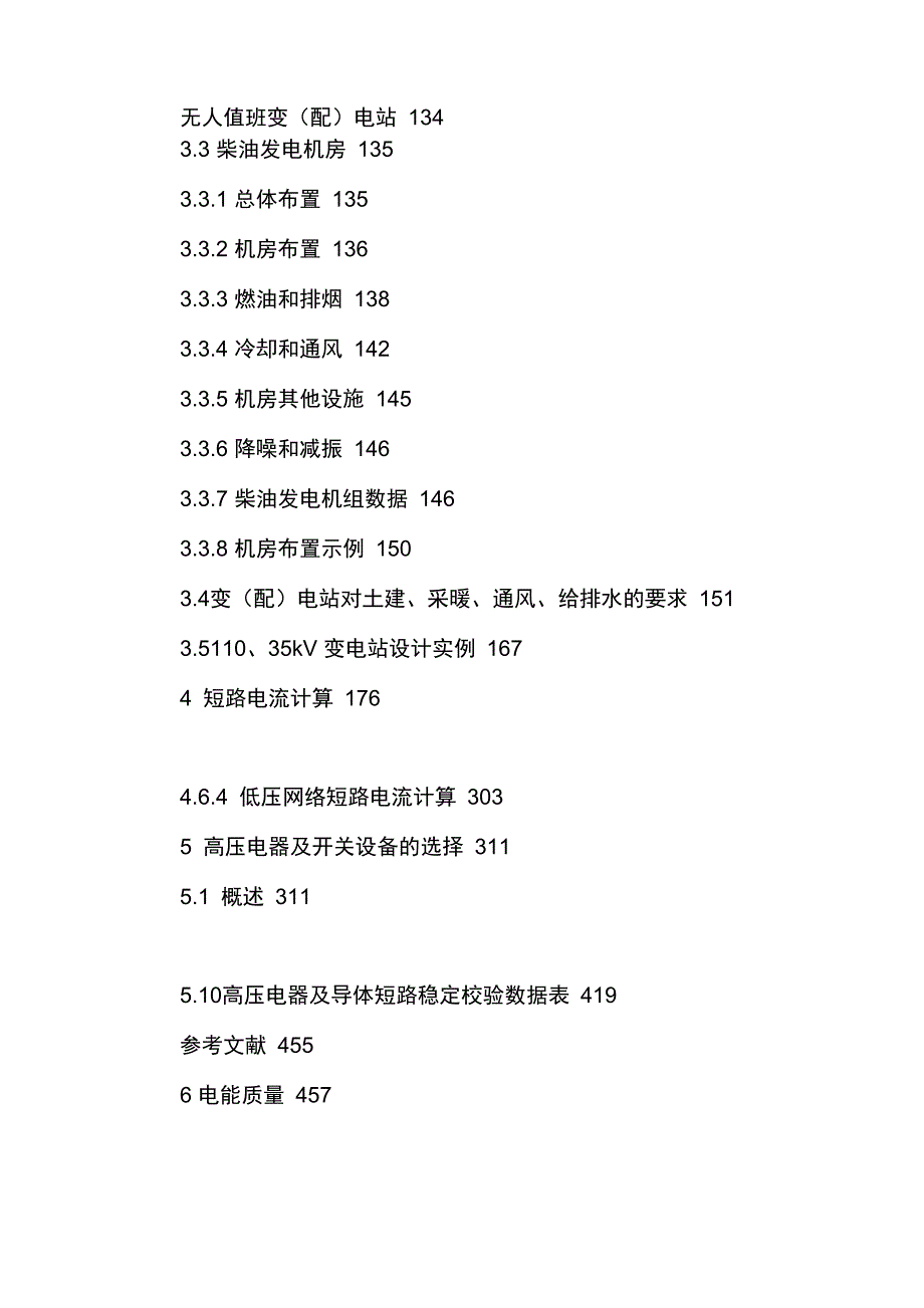 工业与民用配电设计手册第四版_第4页