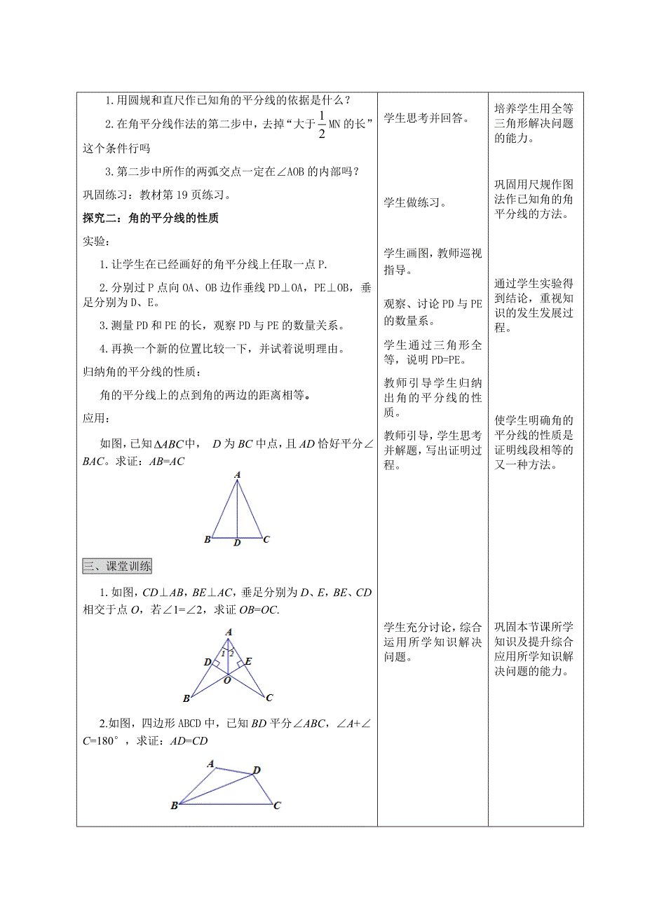 人教版 小学8年级 数学上册 11.3角的平分线的性质第一课时_第2页