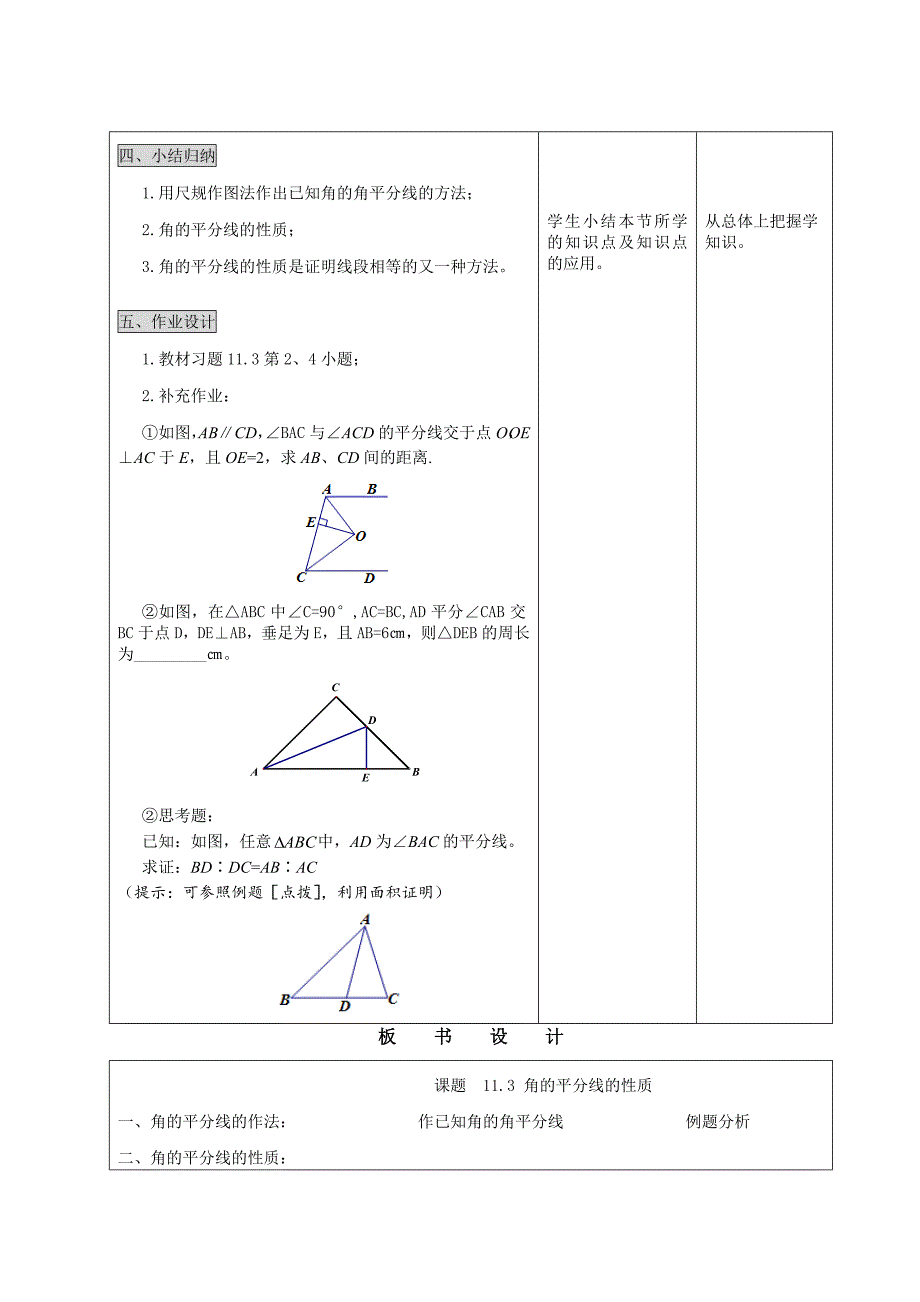 人教版 小学8年级 数学上册 11.3角的平分线的性质第一课时_第3页