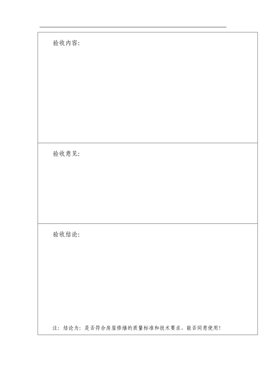 维修和更新、改造工程竣工验收报告_第2页