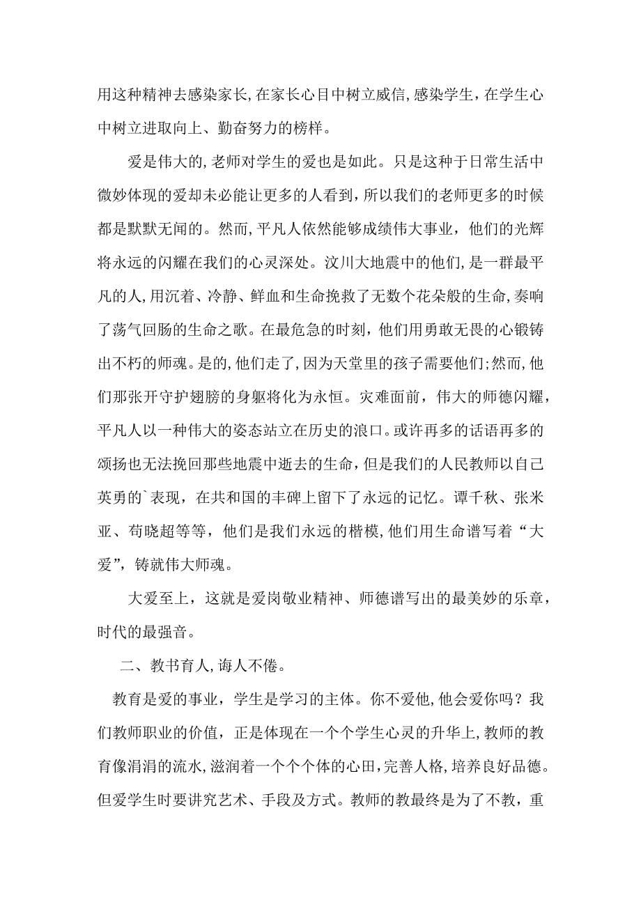 教师培训心得体会四篇_第5页