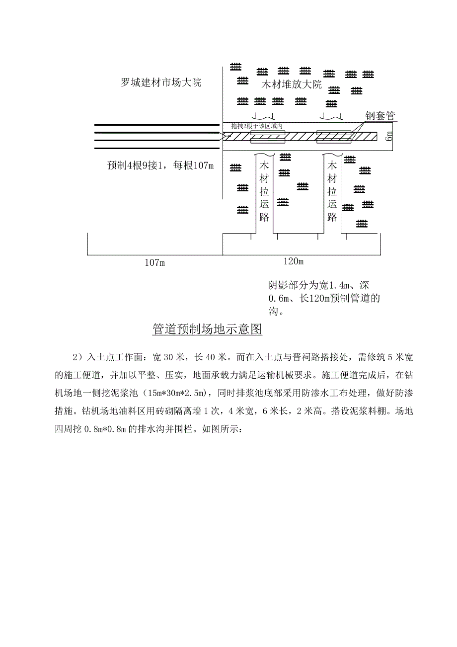 高速公路水平定向钻穿越施工方案.docx_第5页