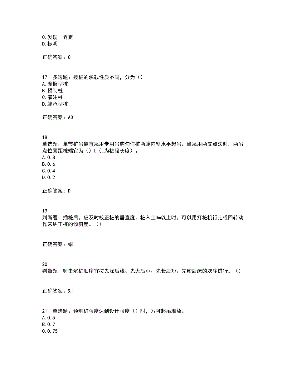 桩工机械操作工考前（难点+易错点剖析）押密卷附答案100_第4页