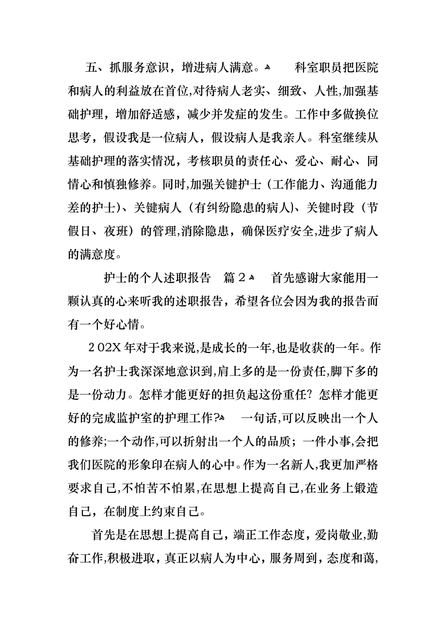 护士的个人述职报告十篇2_第3页