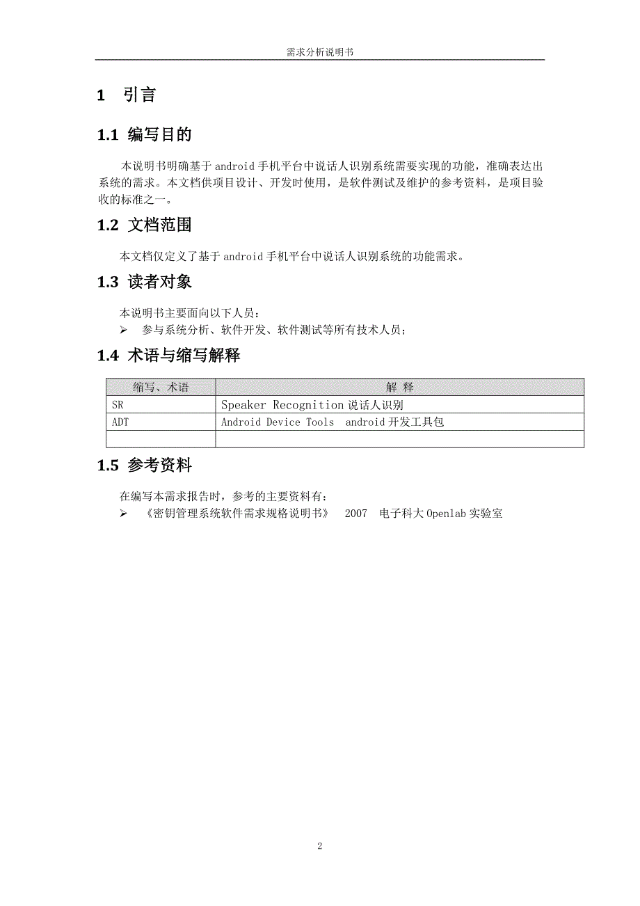 说话人识别系统需求分析说明书正规_第3页