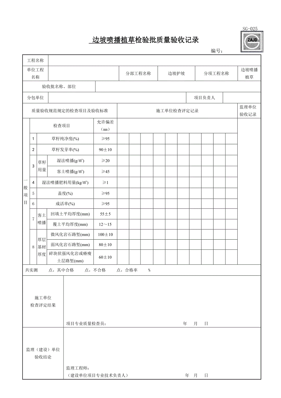 边坡护坡检验批表格.doc_第3页