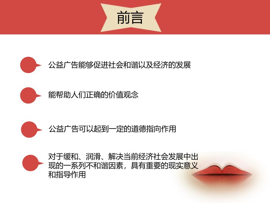 公益广告效果调查报告_第4页